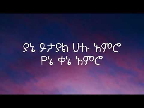 Dagi D   Bayish Lyrics           New Ethiopian Music 2022 NahomRecordsIncMusic