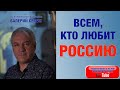 ВСЕМ, КТО ИСКРЕННЕ ЛЮБИТ РОССИЮ! "Я ПРОШУ У ПАМЯТИ". Поёт Валерий Сёмин