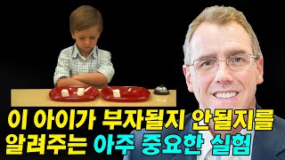 부자들이 가난한 사람에 비해 압도적으로 강한 능력 1가지 I 부자습관 가난한습관 12