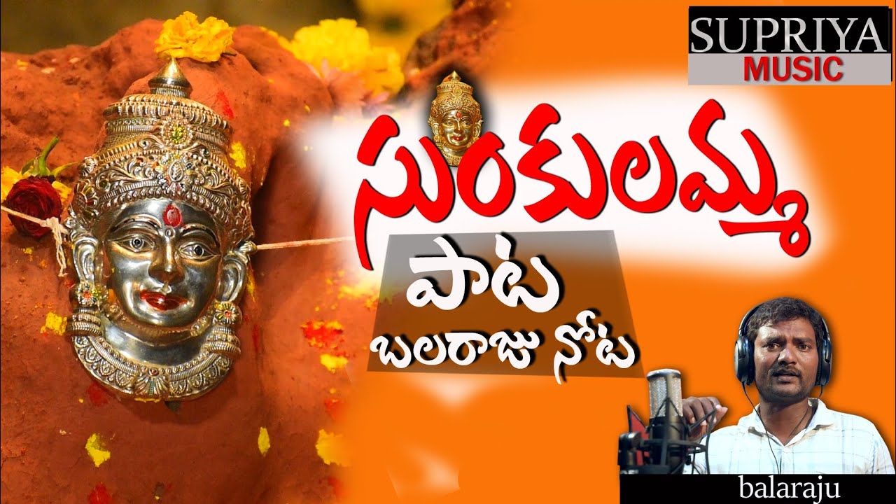 sunkulamma kotha song