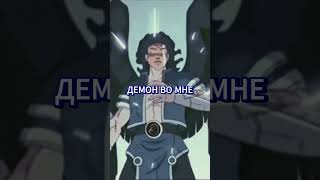 Демон во мне #anime #аниме #музыка