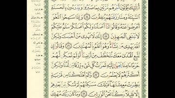 028  Sourat Al Qasas  سورة القصص