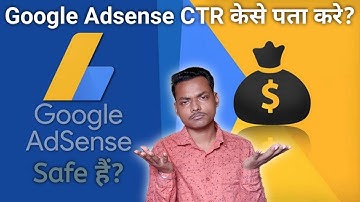 How to Check CTR Percentage in Google AdSense | CTR kese check kare | अपने Adsense की CTR पता कोरे?