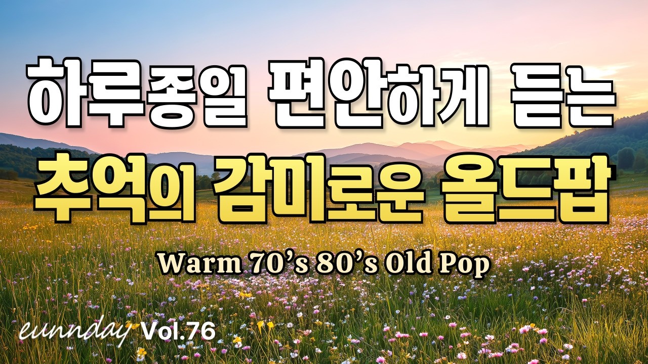 🎵 Ностальгические Хиты Old Pop 7080 [Vol.76] – Тёплая Музыка 70-80х на Весь День 💖