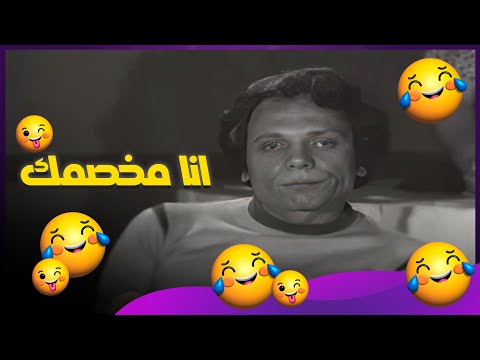 انا مخصمك من مسرحية مدرسة المشاغبين عادل إمام سعيد صالح 