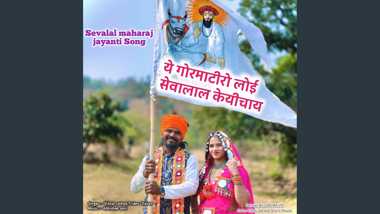 Ye Gormatiro Loi Sevalal Keyichay