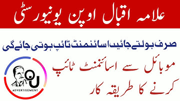 How to write Aiou Assignment In Mobile ll Aiou Assignment Type ll Aiou Advertisement