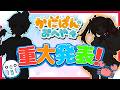 【超重大発表】みんな絶対に見てください...〇月〇日に初の....【視聴者参加型/roblox】