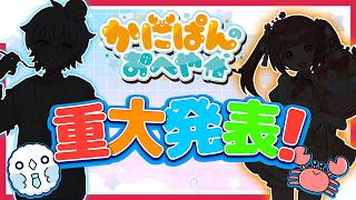 【超重大発表】みんな絶対に見てください...〇月〇日に初の....【視聴者参加型/roblox】