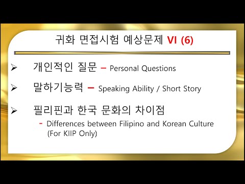 Korean Citizenship 6 (귀화 면접시험 예상문제 VI)