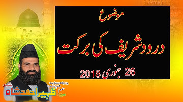 DUROOD SHAREEF KI BARKAT by syed zaheer ahmad hashmi 03457677175