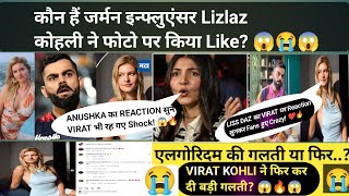Virat Kohli ने फिर किया लड़की की Photo Like? German Influencer Liss Daz पर मचा बवाल! 😱🔥