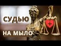 Алименты на ребёнка | Законы в Швейцарии | Судью на мыло