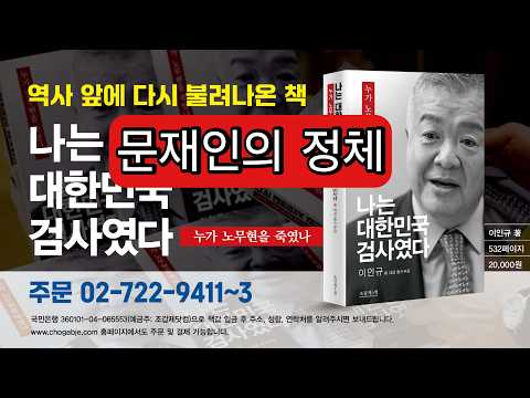 노무현의 죽음을 팔아 대통령 된 문재인 이야기!