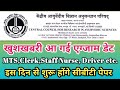 CCRAS Vacancy 2025 Exam Date Notification Out Check Now