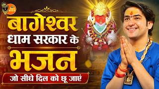 बागेश्वर धाम सरकार के भजन जो सीधे दिल को छू जाएं ~ Bageshwar Dham Sarkar Bhajan | Popular Bhajan