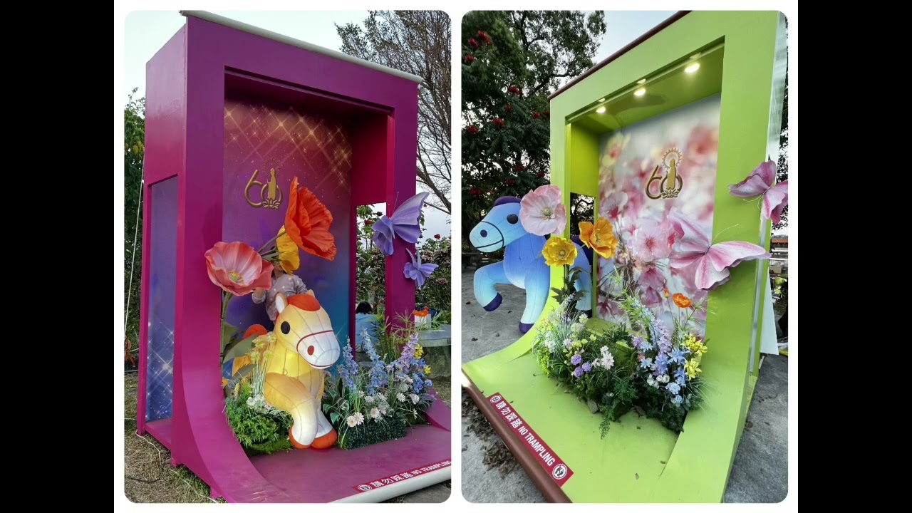 佛光山燈會(2026 和諧共生&馬到成功)