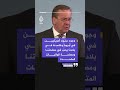 رويترز عن وزير الدفاع الألماني: وجود جنود أمريكيين في أوروبا يصب في مصلحتنا ومصلحة الولايات المتحدة.