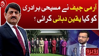 What assurance did the army chief give to the Christian community?- Aaj News