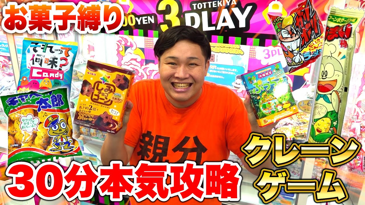 りせんふいです‼︎ A lot] I seriously played a crane game with a 