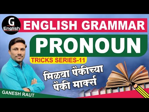 English Grammar | Tricks | Analysis on Pronoun | MPSC | MES | Combine | Bhumi Abhilekh | Talathi |