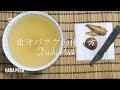 [Eng Sub] 出汁パックの作り方　Dashi pack