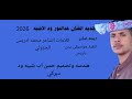 جديد الفنان عدالنور ود الاشبه 2026