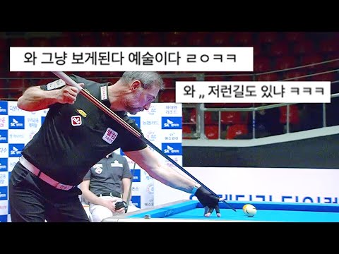 당구 아닙니다. 예술입니다. PBA 레전드 예술구 댓글모음 | 명장면 | PBA챔피언십