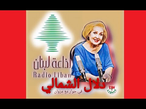 اذاعة لبنان الزمن الجميل