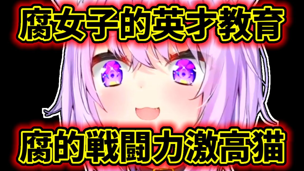 【猫又おかゆ】腐女子的英才教育を受けて腐的戦闘力がとんでもないことになっているおかゆ【ホロライブ切り抜き】