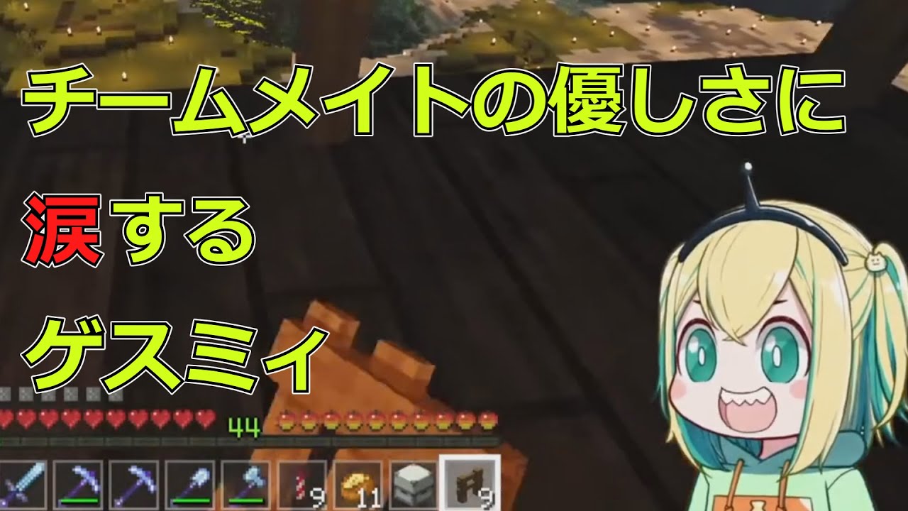 良い話かと思ったらゲスミィだった【ピカミィ/切り抜き】