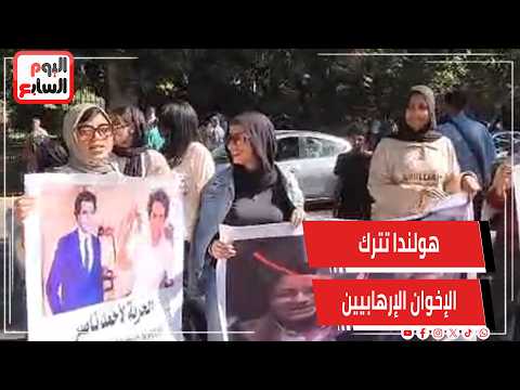 Double Standards: The Netherlands leaves terrorist Muslim Brotherhood members free while arrestin...