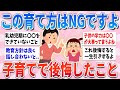 【有益】子育てで後悔してしまったことが共感できすぎた【ガルちゃんまとめ】