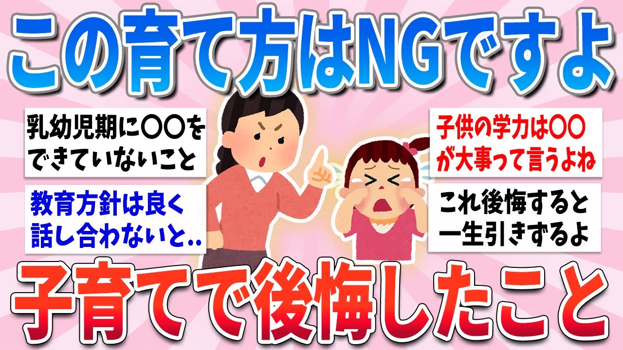 【有益】子育てで後悔してしまったことが共感できすぎた【ガルちゃんまとめ】