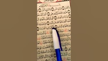 القرآن الكريم  سورة الفجر #ماهر_المعيقلي #اكسبلور