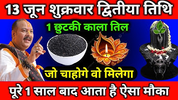 13 जून शुक्रवार द्वितीया तिथि को 1 छुटकी हल्दी वाला उपाय || Pradeep Ji Mishra