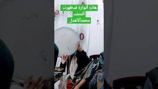 أروع لحن هاذهِ انوارهُ قدظهرت .بصوت المنشد محمد ألأهدل ٢٠٢٣