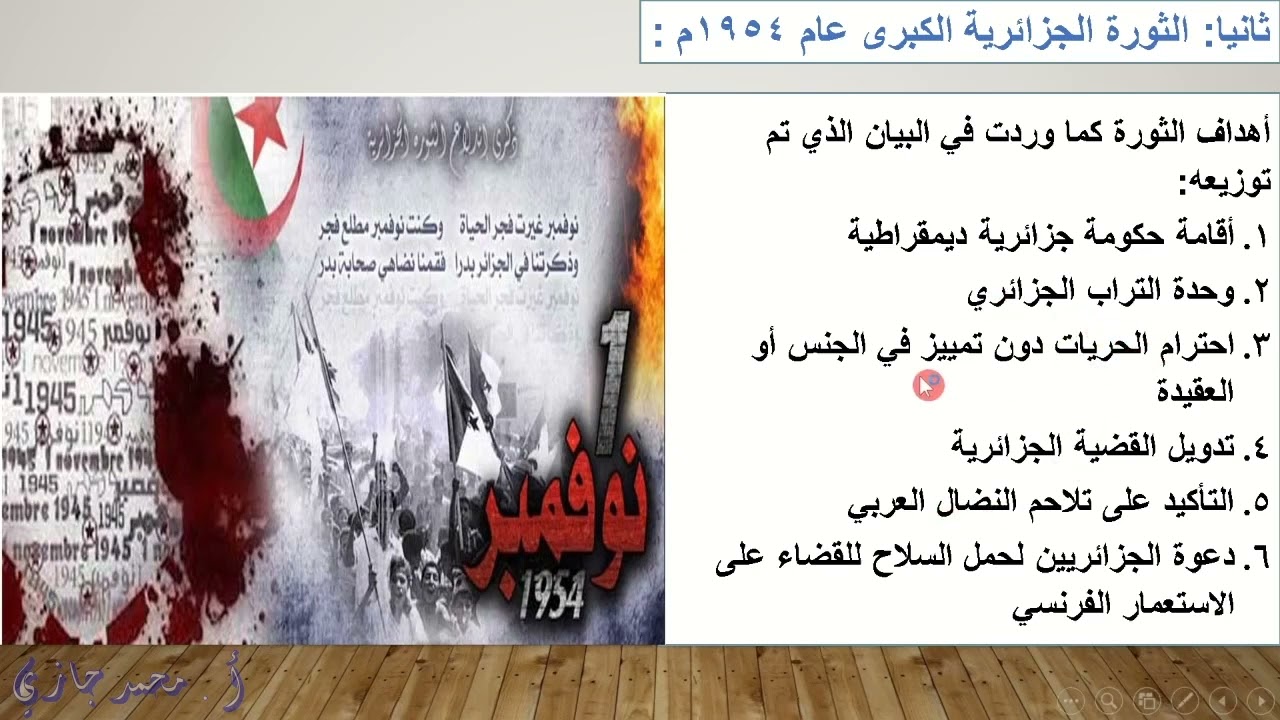 الشعب الجزائري يفجر ثورة مليون شهيد جزء 1