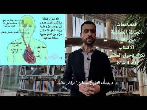الرجفان الاذيني الاعراض و الاسباب و المظاعفات و طرق التشخيص