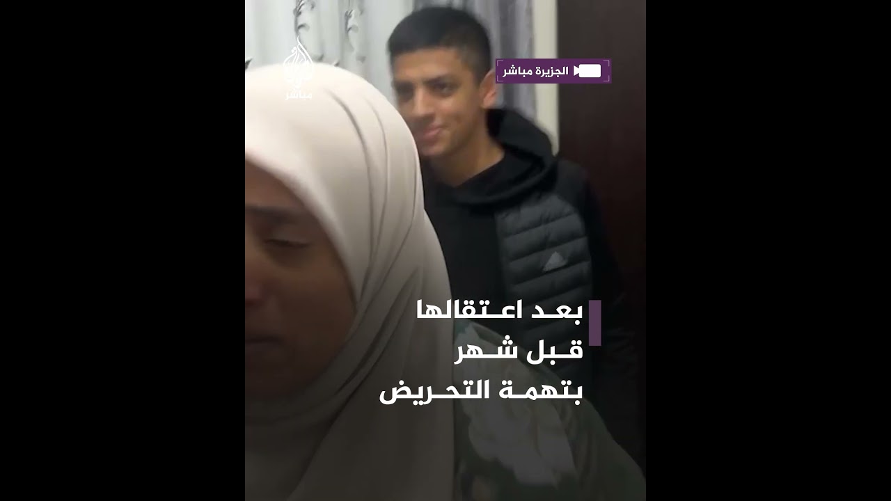 لحظة لقاء الأسيرة المحررة #خديجة_خويص مع عائلتها