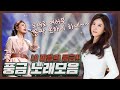 내 마음에 울리는 풍금 노래소리 나는당신꺼 풍금 노래모음ㅣ트롯신이 떴다2 내 마음에 울리는 풍금 노래소리 나는당신꺼 풍금 노래모음ㅣ트롯신이 떴다2