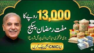 8070 Ramzan Package Cnic Apply Code 9999 Ramzan Package 13000 10000 List Check Karne Ka Tarika