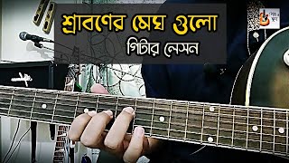 Sraboner Megh Gulo Guitar lesson || Lead,Chord,Rhythm || Easy Lesson