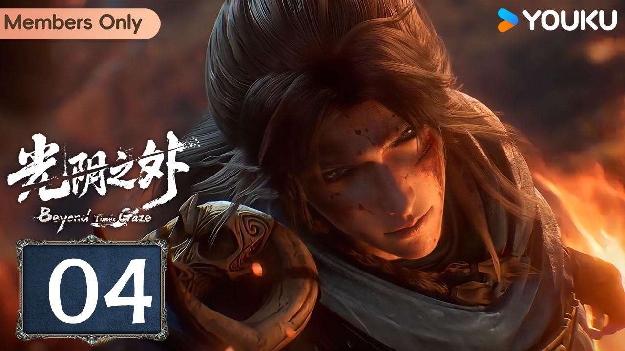 🌟Menbers Only🌟MULTISUB【Beyond Time's Gaze】EP04 | Xianxia