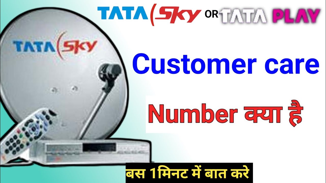 Tata Sky Customer Care Number🤔 ? Tata Sky Customer Care se baat kaise karen