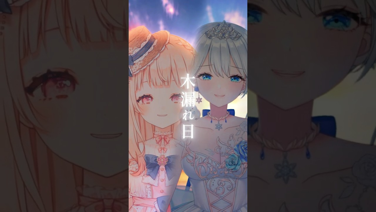 【透明感200%で】いのちの名前/木村弓 歌ってみた【Mirea Sheltzs/咲坂つむぎ】#shorts