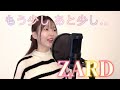 もう少しあと少し../ZARD/歌ってみた/おはち カバー カラオケ/坂井泉水