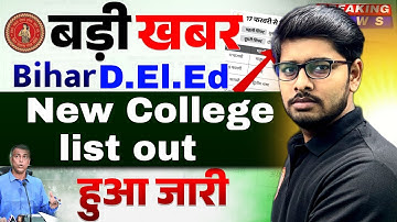 Bseb ने जारी किया नया कॉलेज लिस्ट🔥| Bihar Deled New College list Out 2025 | Deled Counselling 2025 🔥