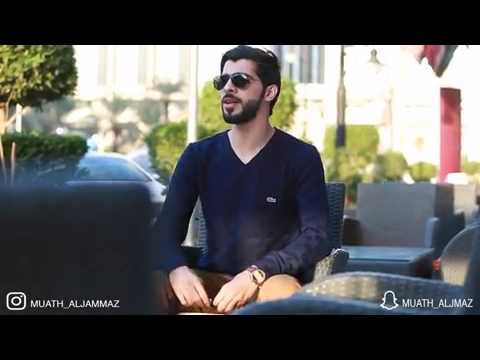 معاذ الجماز انتحل شخصيتك واوقف أمام مرايتي