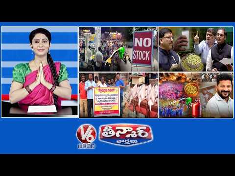 Hyderabad Fuel Rush|Ippa Puvvu Sara Row-Rakesh Reddy Vs Congress| Chicken Shops- April 1| V6Teenmaar - V6NEWSTELUGU